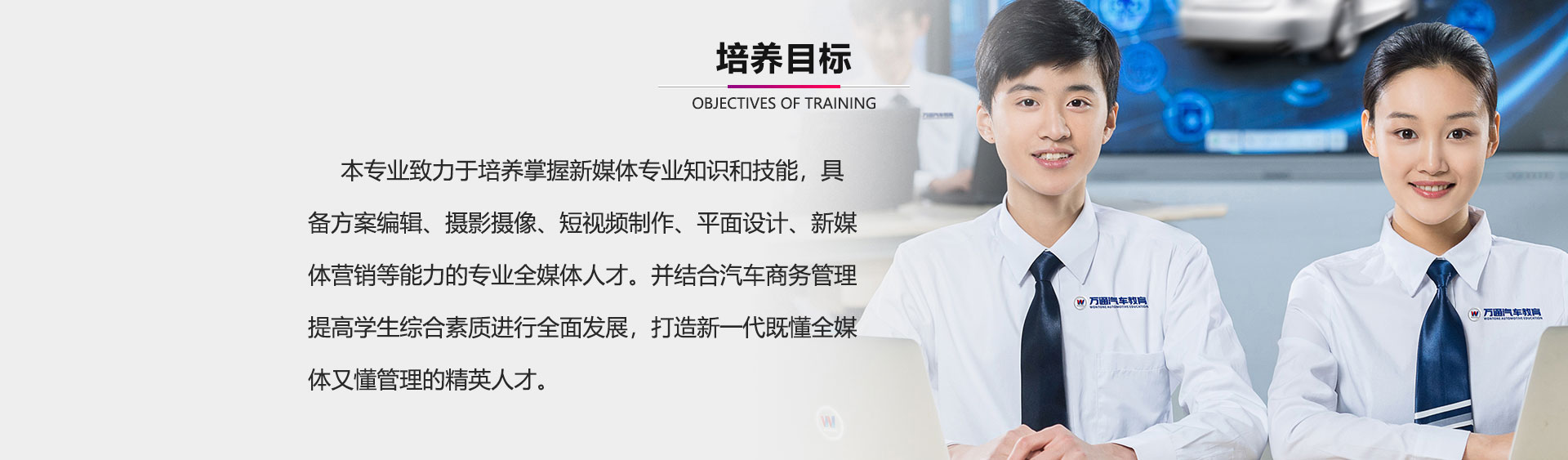 汽車商務(wù)與新媒體運(yùn)營(yíng)-太原萬通職業(yè)技能學(xué)校